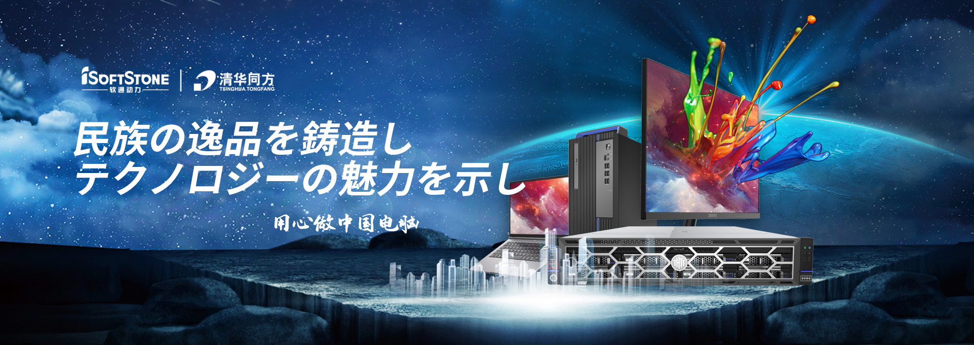 鑄造民族精品 彰顯科技魅力