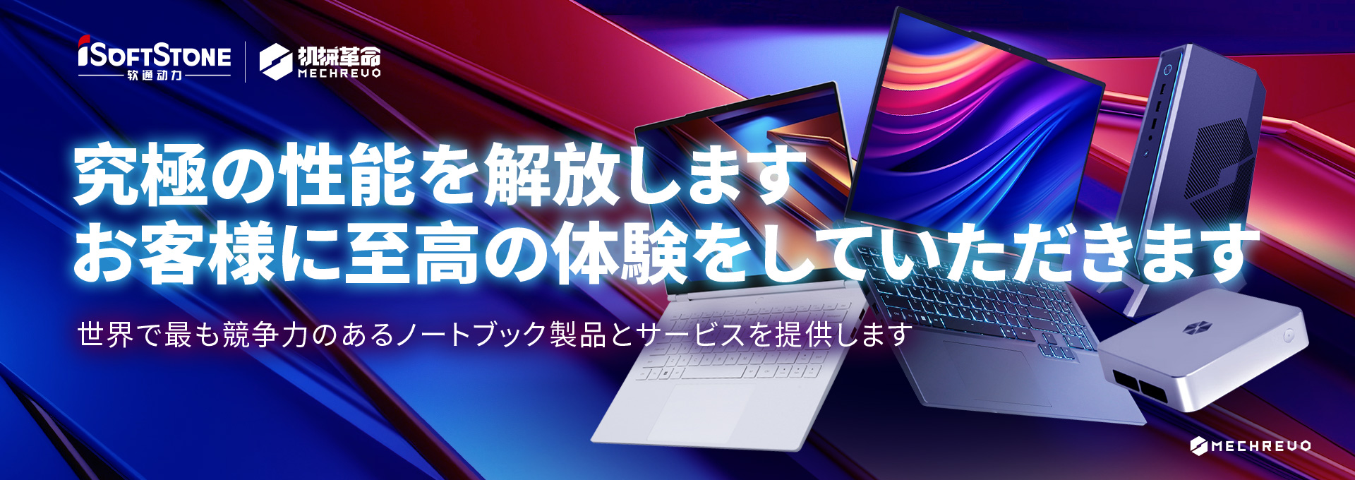 為全球客戶提供最具競爭力的筆記本產品與服務