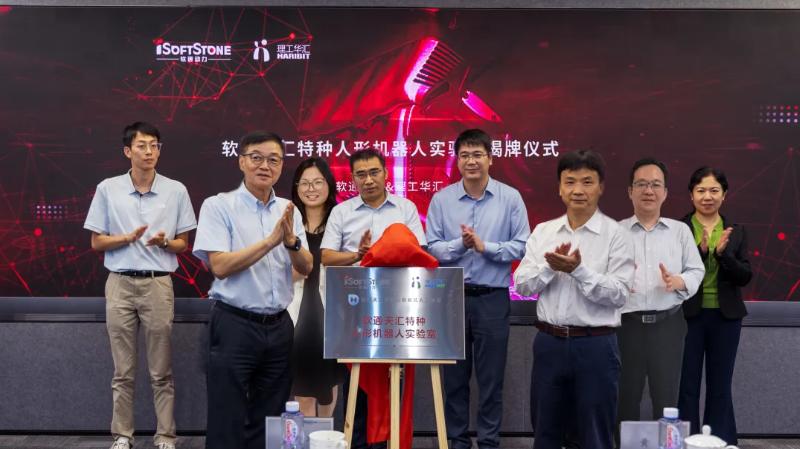 軟通動(dòng)力天匯特殊人型ロボット実験室が正式に設(shè)立された