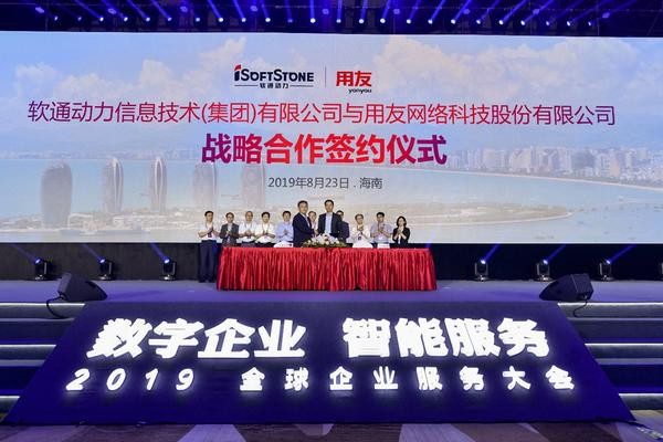 軟通動力與用友網絡簽署合作協議 形成1+1>2的合力