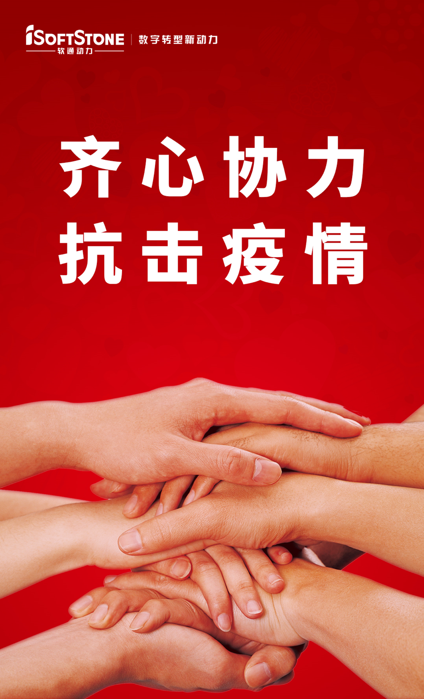 齊心協(xié)力抗擊疫情！軟通動(dòng)力向武漢捐款1000萬元