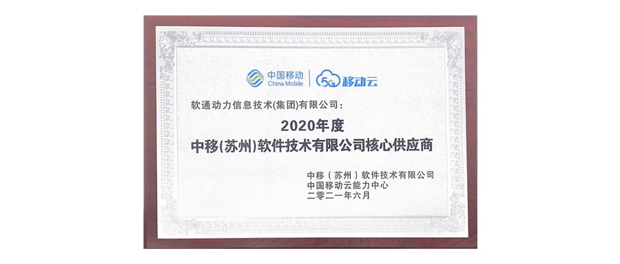 云服務能力獲認可 軟通動力運營商云能力中心落戶蘇州