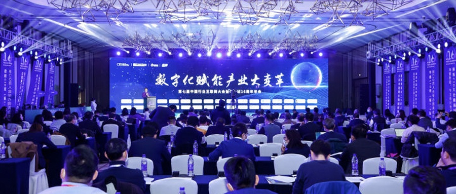 深耕鴻蒙技術 堅持自主創新  軟通動力參加第七屆中國行業互聯網大會