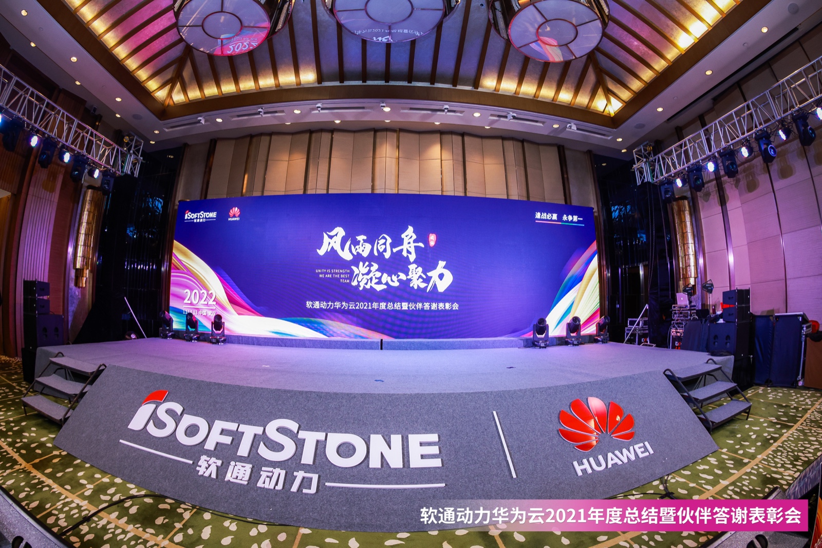 軟通動力華為云2021年度總結暨伙伴答謝表彰會成功召開