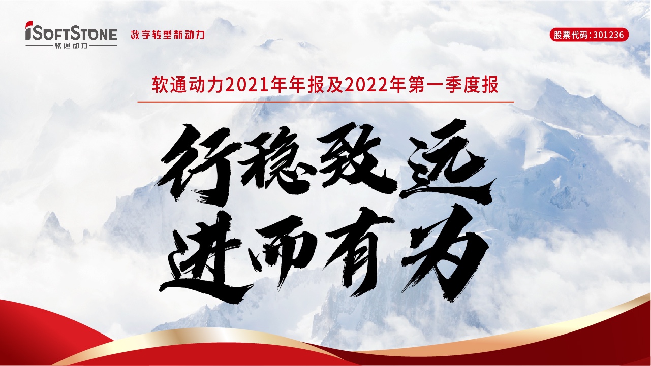一圖讀懂軟通動力2021年年報及2022年第一季度報