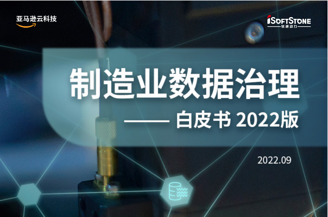 從“青銅”到“王者”，制造企業的數字化闖關記