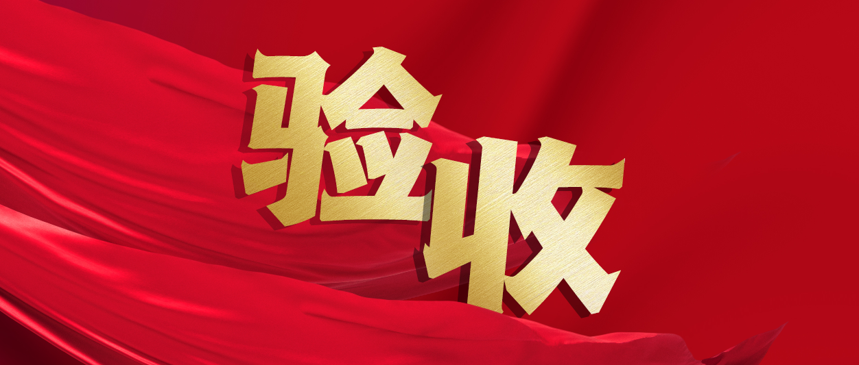 驗(yàn)收！軟通動(dòng)力助力中鐵十一局推進(jìn)財(cái)務(wù)數(shù)字化轉(zhuǎn)型