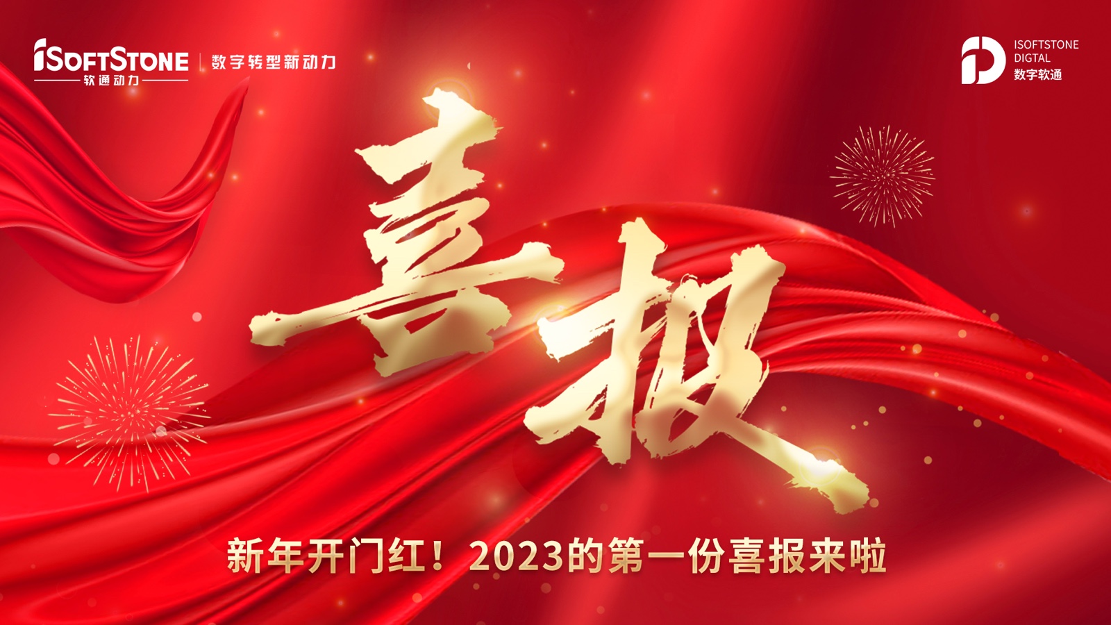 新年開(kāi)門紅！2023的第一份喜報(bào)來(lái)啦！
