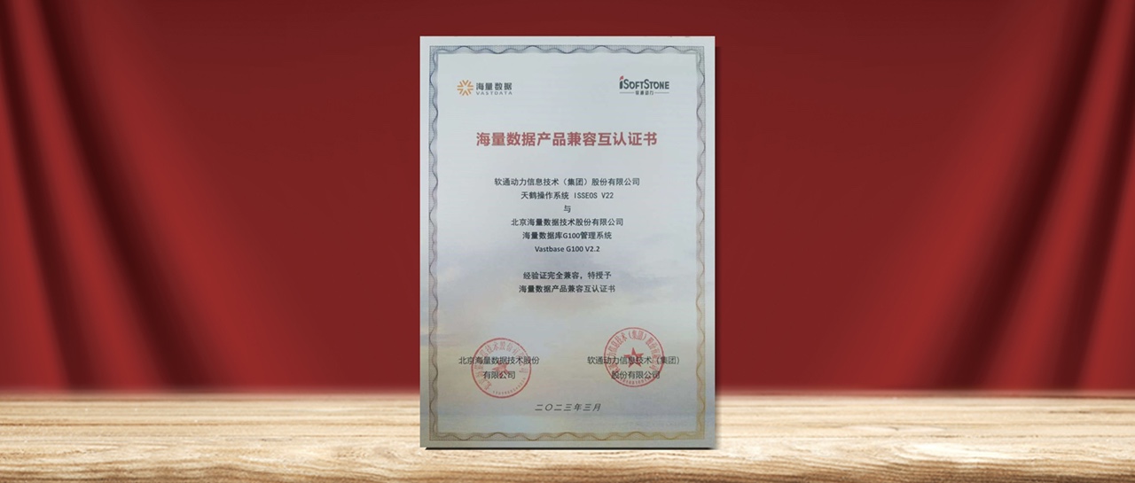 軟通動力天鶴操作系統與openGauss 發行版-海量數據庫完成產品兼容性互認證