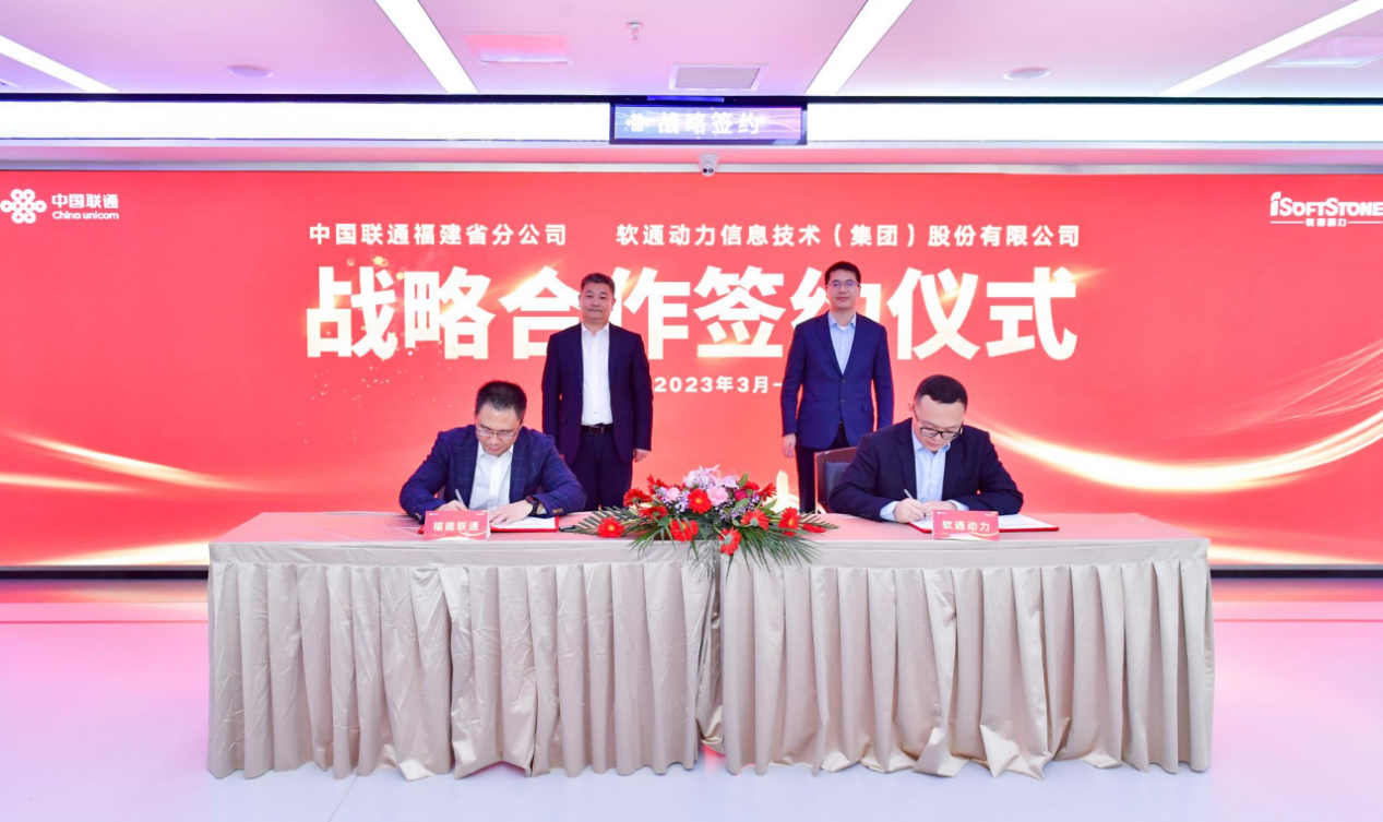 軟通動力與福建聯通公司簽署戰略合作協議，加速布局福建省數字化產業
