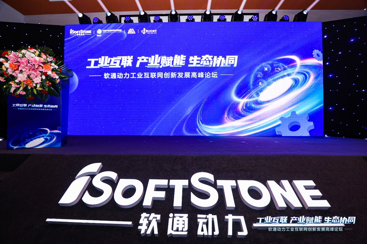 朋友圈擴容  軟通動力與八大工業互聯網產業伙伴達成生態戰略合作