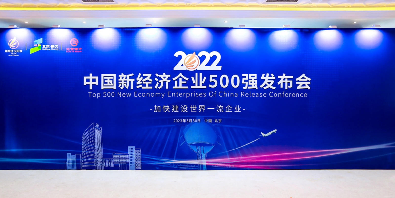 新經濟 新動力丨軟通動力榮登中國新經濟企業500強榜單！