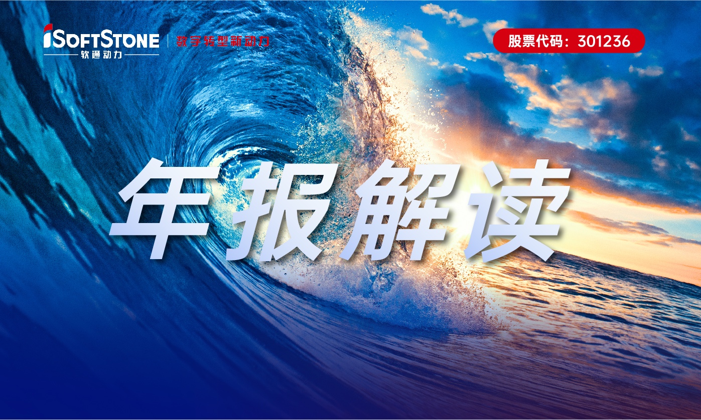 軟通動力2022年營收利潤逆勢雙增，數字化創新業務成為升級發展的堅實支撐