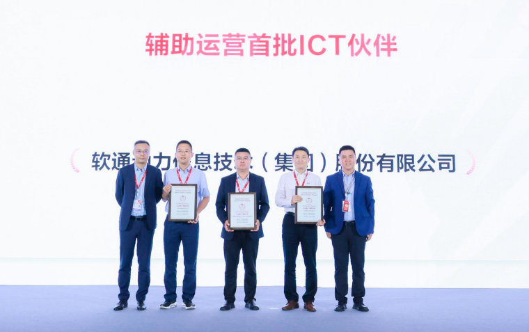 華為中國合作伙伴大會2023 | 軟通動力榮膺華為認證級ICT服務伙伴