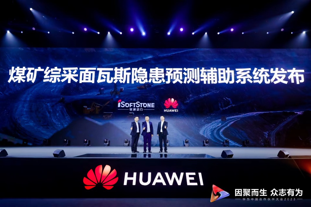 華為中國合作伙伴大會2023 | 軟通動力與華為聯合發布煤礦綜采面瓦斯隱患預測輔助系統