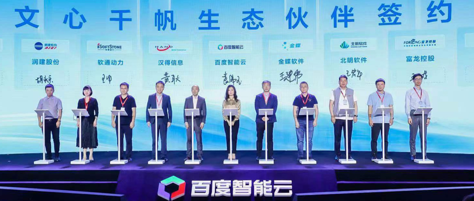 軟通動(dòng)力成為文心千帆大模型平臺(tái)生態(tài)伙伴，與百度智能云共同探索大模型產(chǎn)業(yè)落地