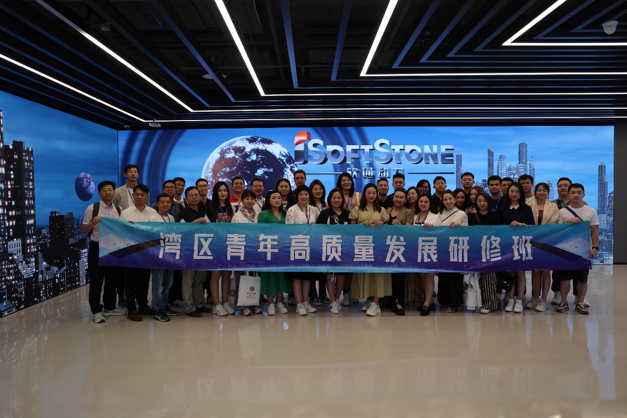 北京大學2023年灣區青年企業家研修班一行赴軟通動力參觀交流