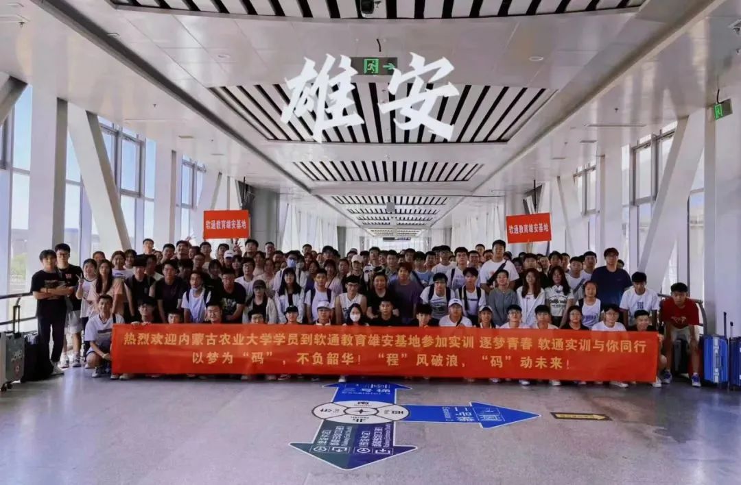 軟通動(dòng)力助力雄安人才發(fā)展：雄安新區(qū)數(shù)字技術(shù)人才實(shí)訓(xùn)基地正式開(kāi)班