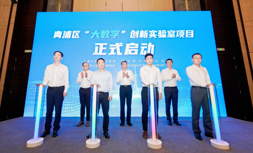 軟通動力聯合華為及伙伴，共建上海青浦“大數字”創新實驗室，推進長三角一體化發展戰略