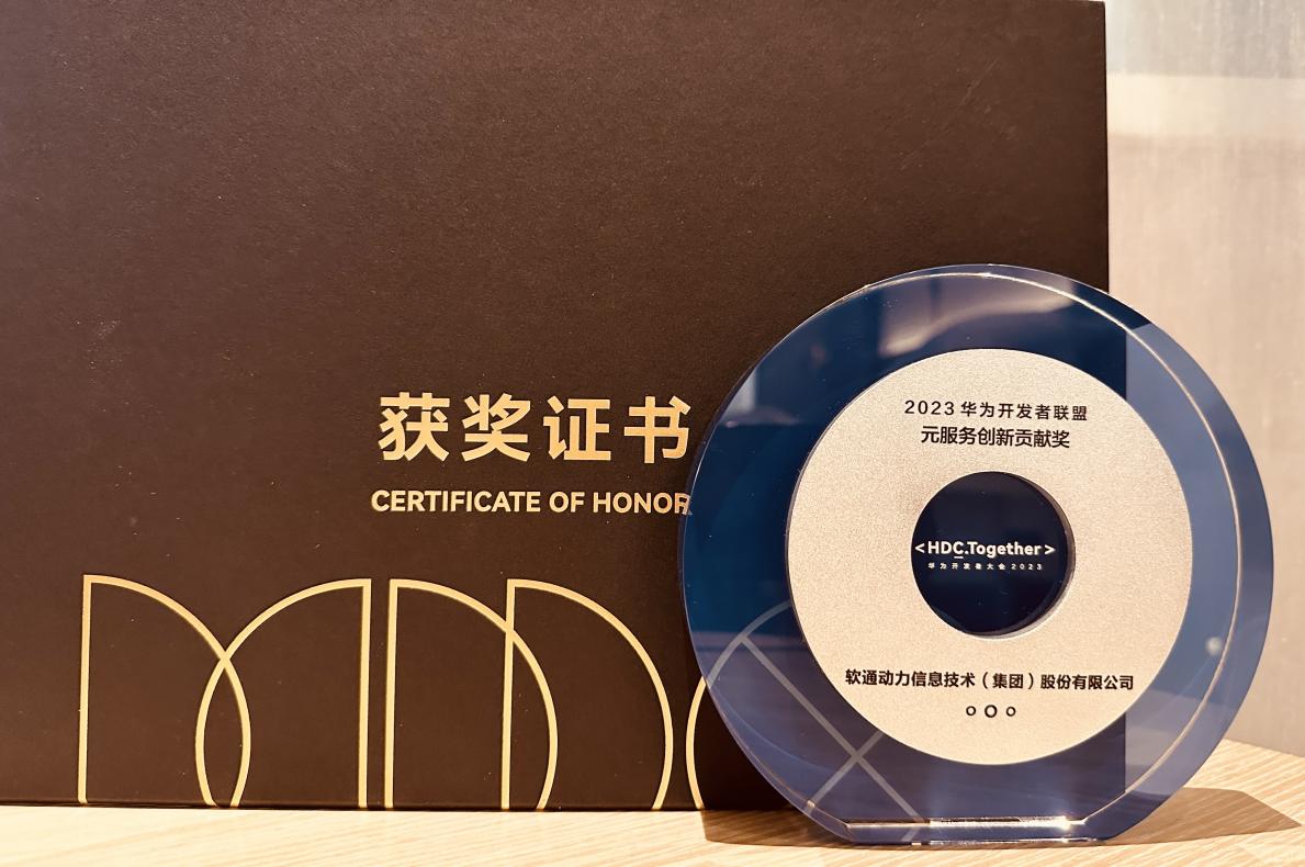 HarmonyOS 4發布 ?軟通動力全力擁抱鴻蒙新生態