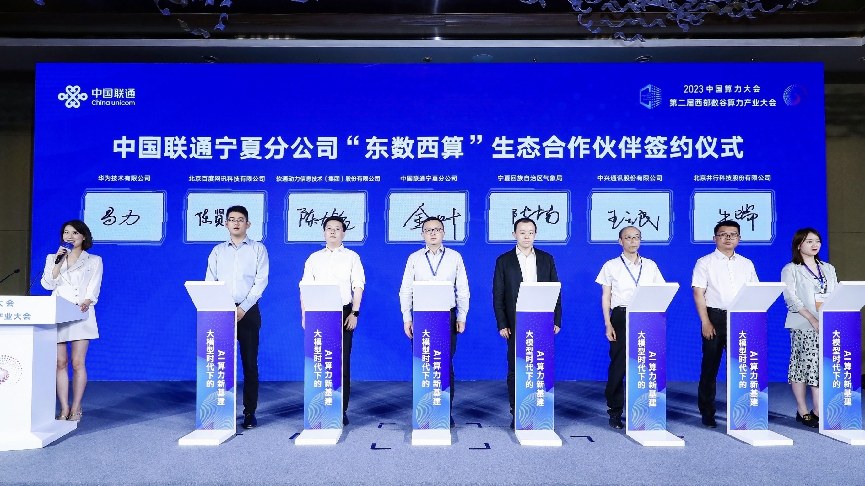 軟通動力與寧夏聯通簽署戰略合作協議 共擘算力網絡發展新路徑