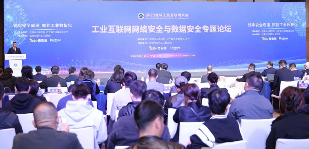 2023全球工業互聯網大會丨軟通動力成功協辦“工業互聯網網絡安全與數據安全專題論壇”