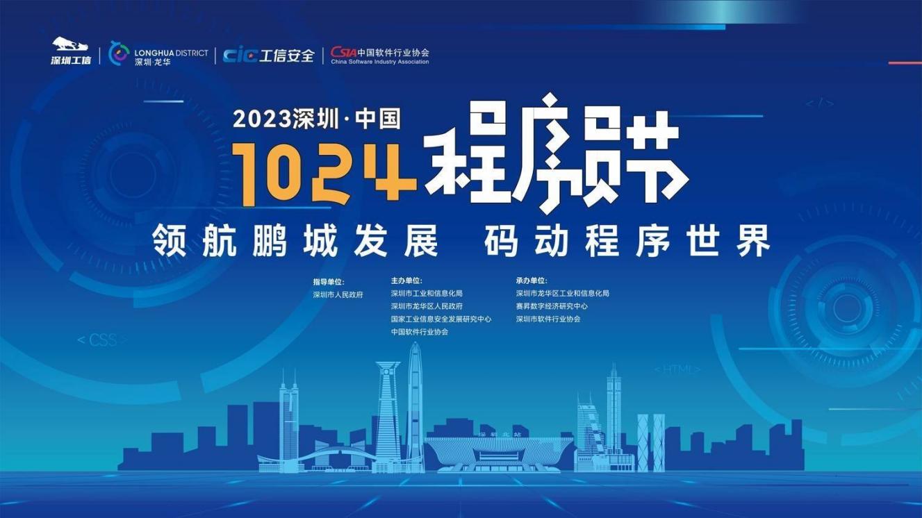乘“鴻蒙”東風 軟通動力子公司鴻湖萬聯(lián)揚帆? 2023深圳·中國1024程序員節(jié)