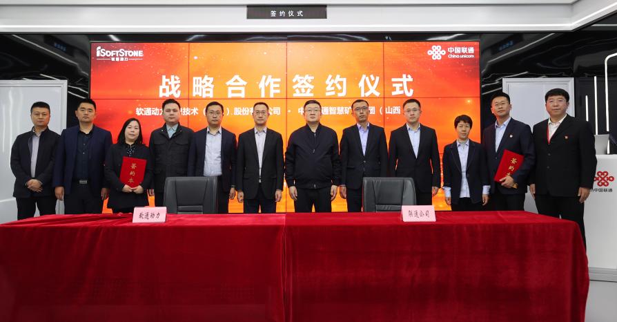 攜手共建智慧礦山 軟通動力與中國聯(lián)通礦山軍團簽署戰(zhàn)略合作協(xié)議