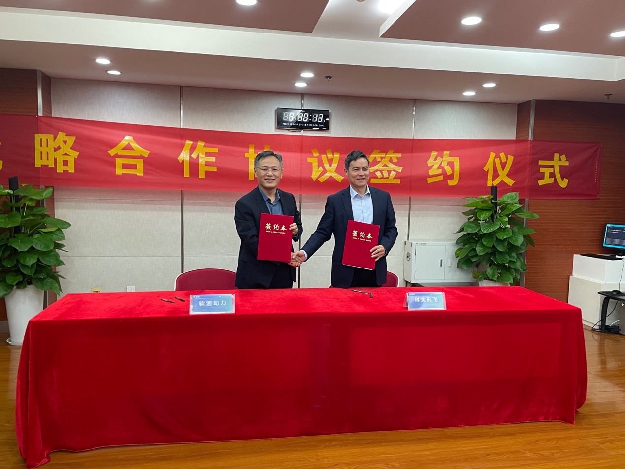 科大訊飛牽手軟通動力，賦能千行百業智慧升級
