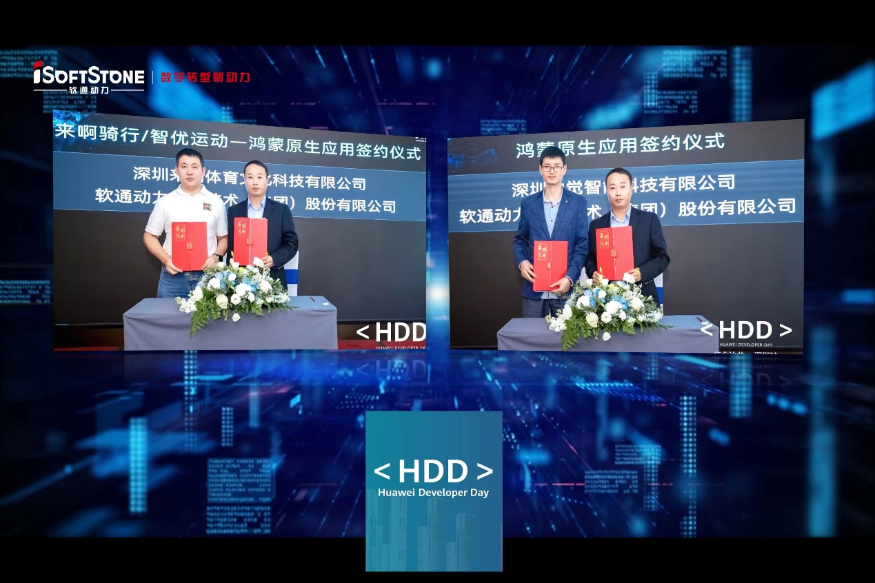 軟通動力再添鴻蒙生態盟友，引領鴻蒙原生應用黃金時代