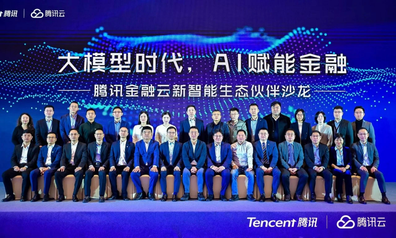 AI賦能金融 軟通動力車忠良受邀出席騰訊金融云新智能生態伙伴沙龍