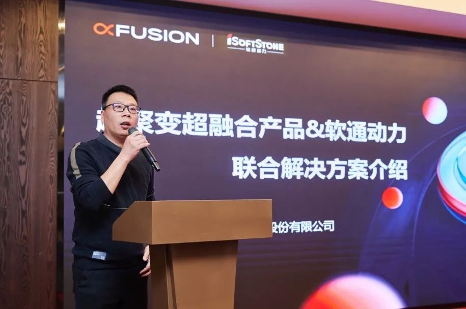 軟通動力聯手超聚變打造超融合解決方案