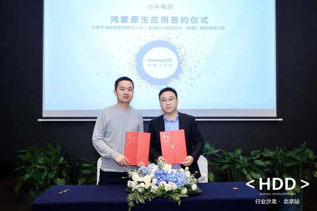 鴻蒙生態千帆起！軟通動力攜手小牛電動加速推進鴻蒙原生應用開發