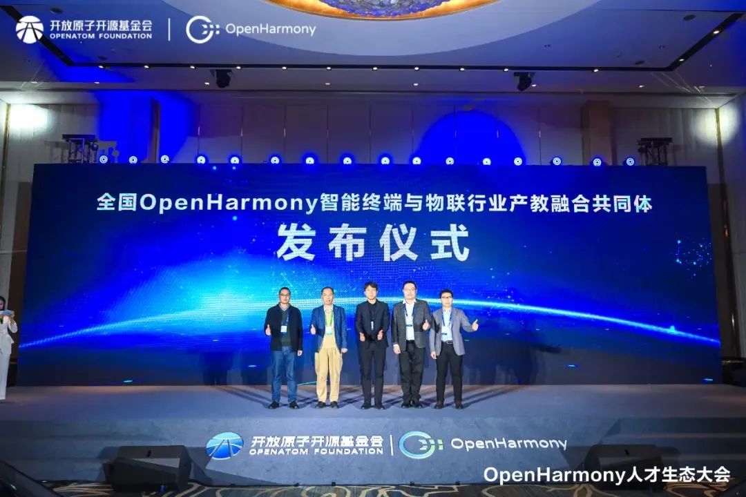 軟通動力子公司鴻湖萬聯亮相OpenHarmony人才生態大會，攜手高校成立OpenHarmony產教融合共同體