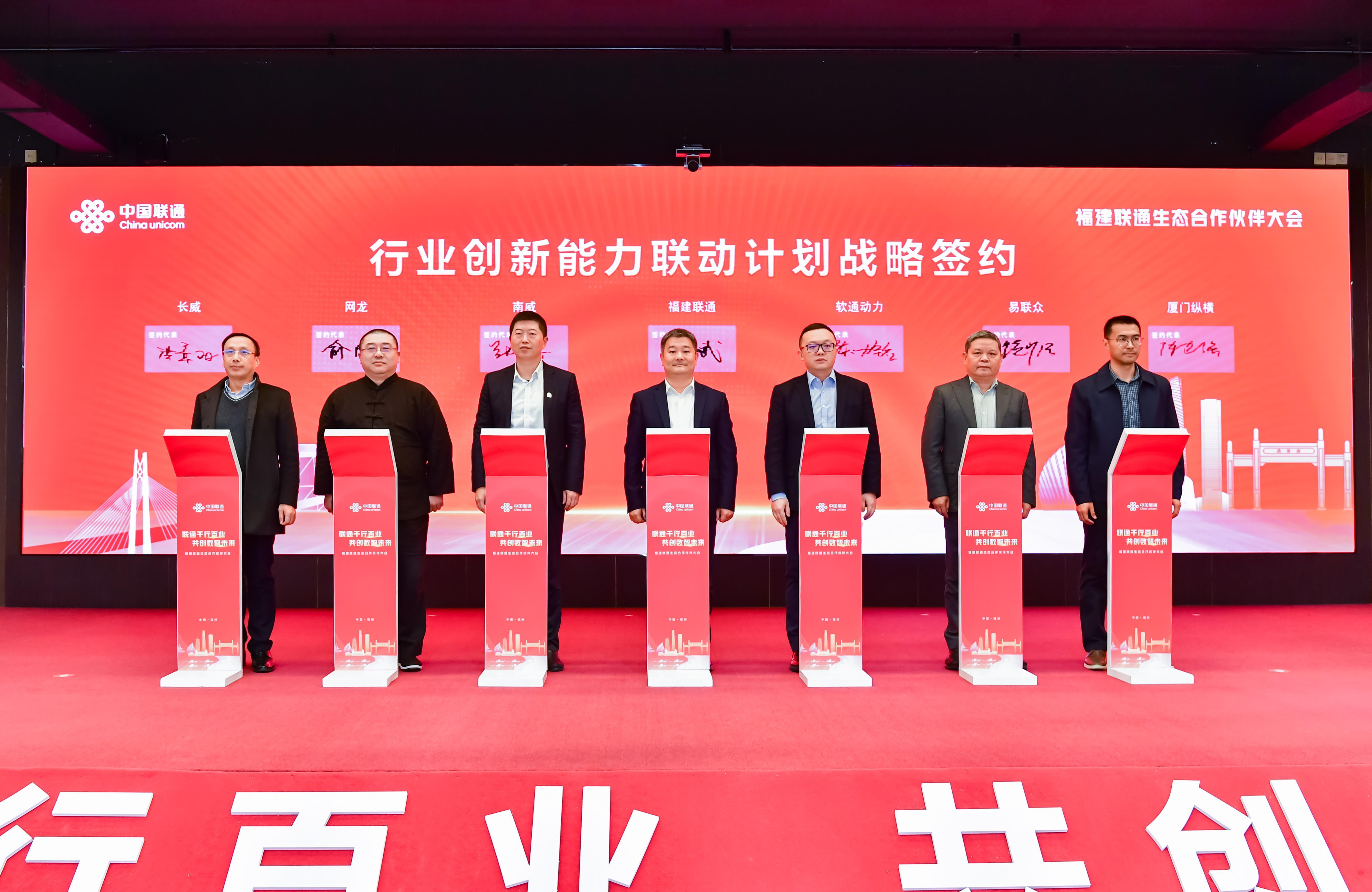 軟通動力再度攜手福建聯通 戰略合作持續深化