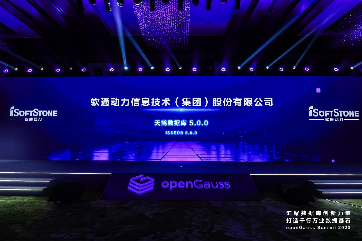 openGauss summit 2023 | 共建開源生態，軟通動力天鶴數據庫正式發布
