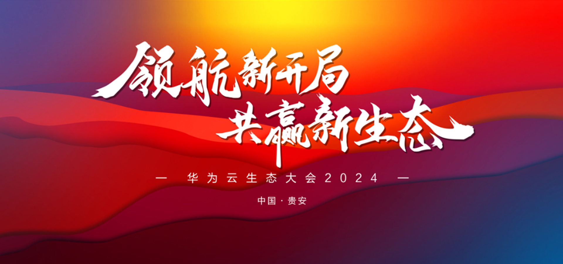 載譽啟程，領(lǐng)航新局 | 軟通動力榮獲華為云生態(tài)多項重磅榮譽