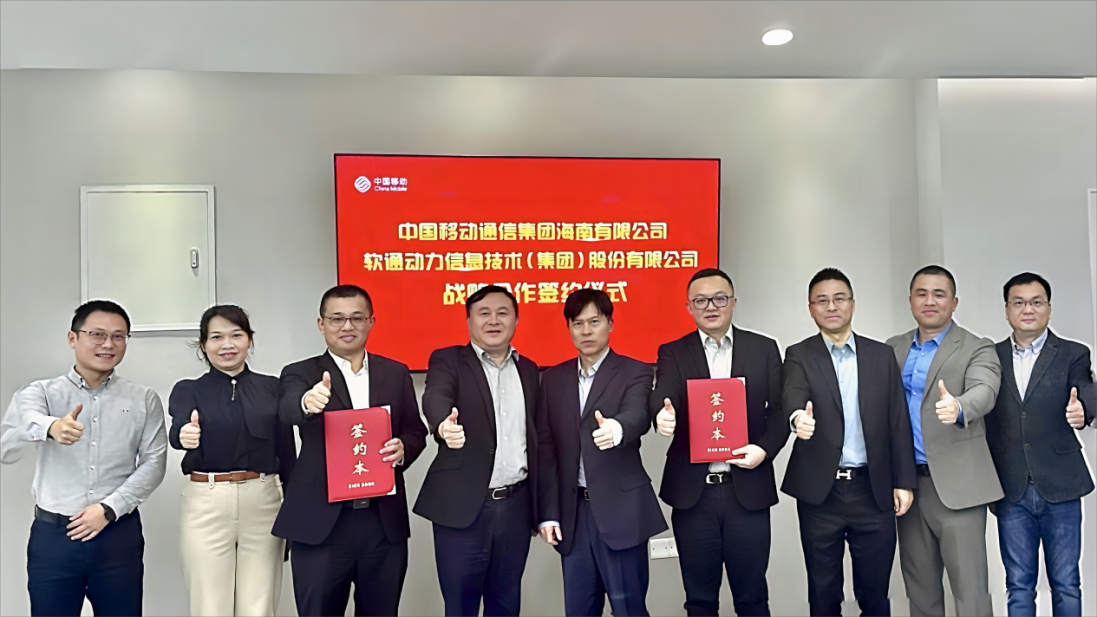 軟通動力與海南移動達成戰(zhàn)略合作 共促智慧海南新發(fā)展