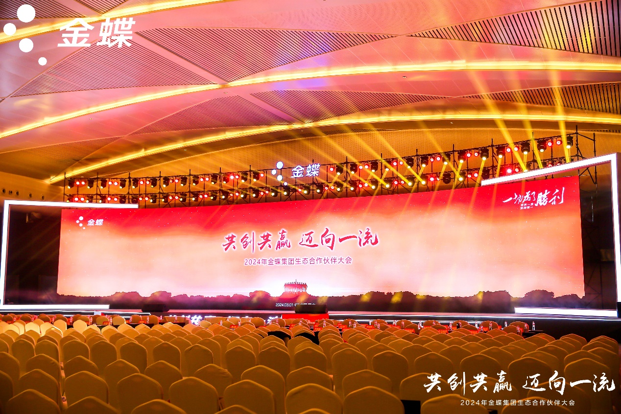 共創(chuàng)共贏，邁向一流 | 軟通動(dòng)力受邀出席金蝶生態(tài)合作伙伴大會(huì)