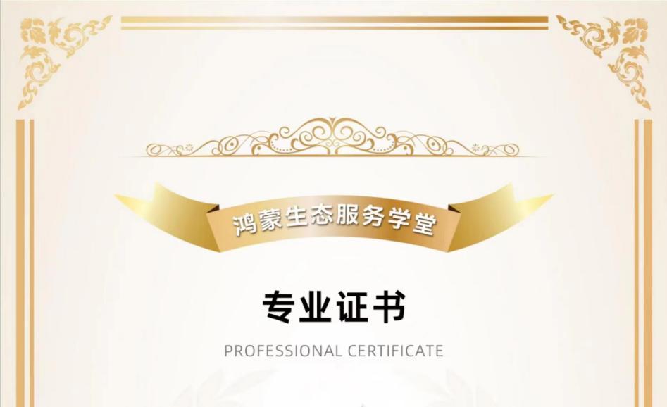 人才儲備再升級！軟通動力子公司鴻湖萬聯多名講師榮獲首批“鴻蒙原生應用開發培訓講師”認證