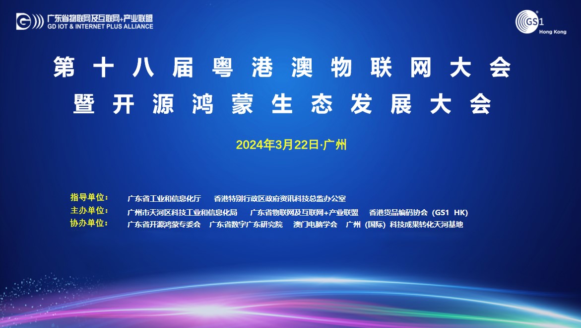 技術創新領航生態，軟通動力子公司鴻湖萬聯SwanLinkOS榮獲“粵港物聯網最佳產品獎”