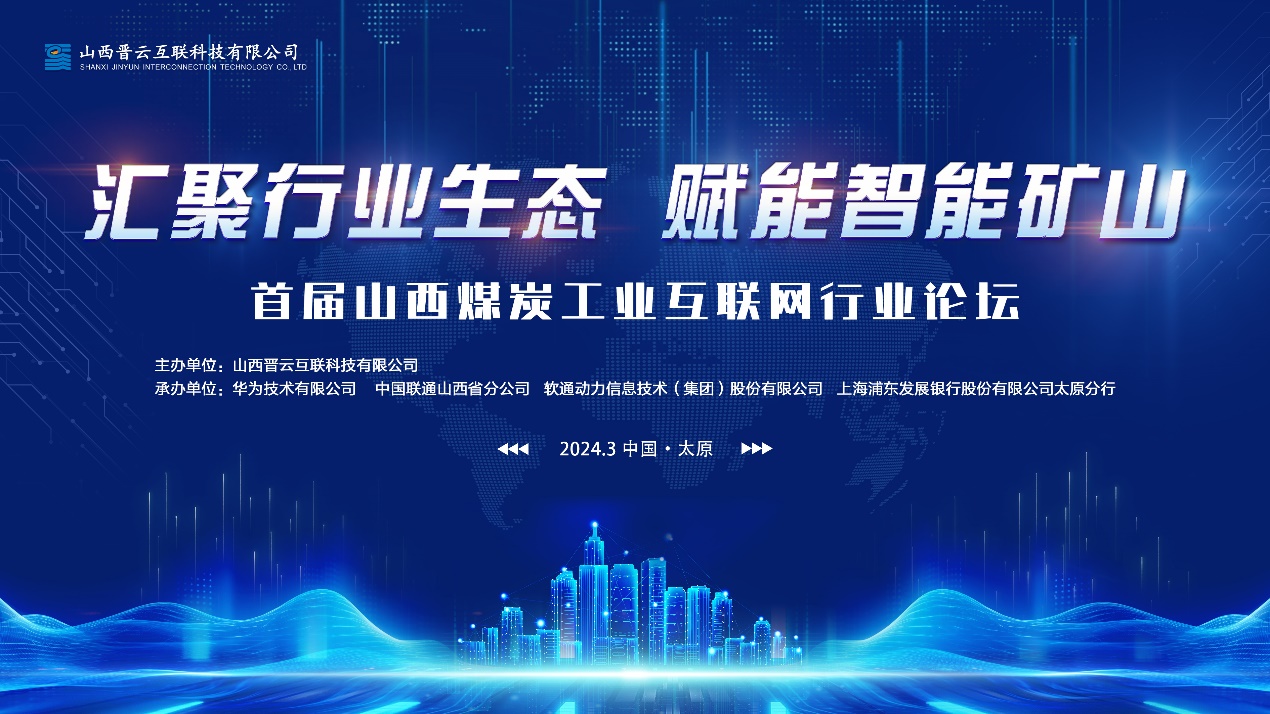 AI+煤礦，軟通動力攜手伙伴共同打造山西煤炭工業互聯網平臺