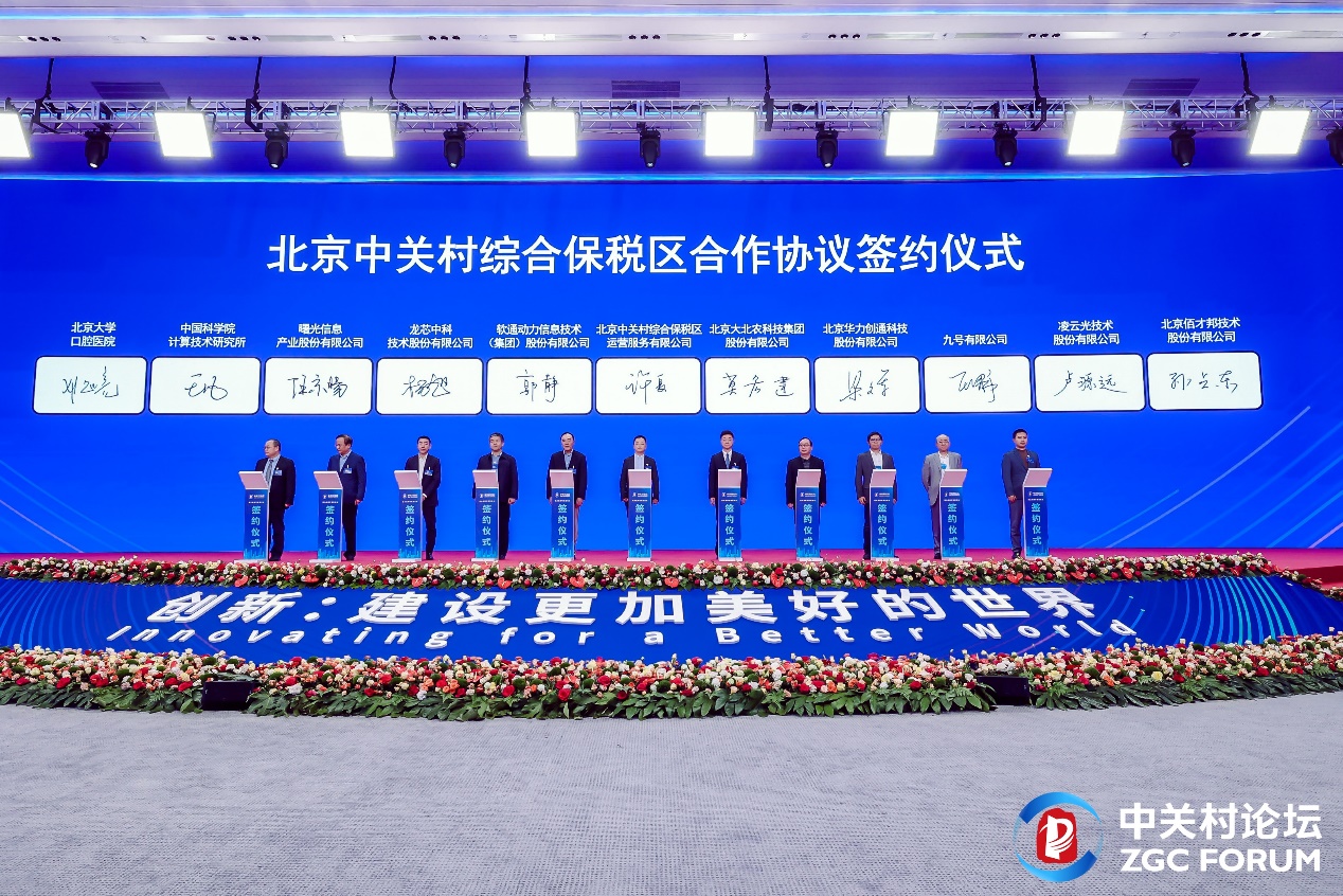 2024中關村論壇 ▏軟通動力入駐北京中關村綜合保稅區