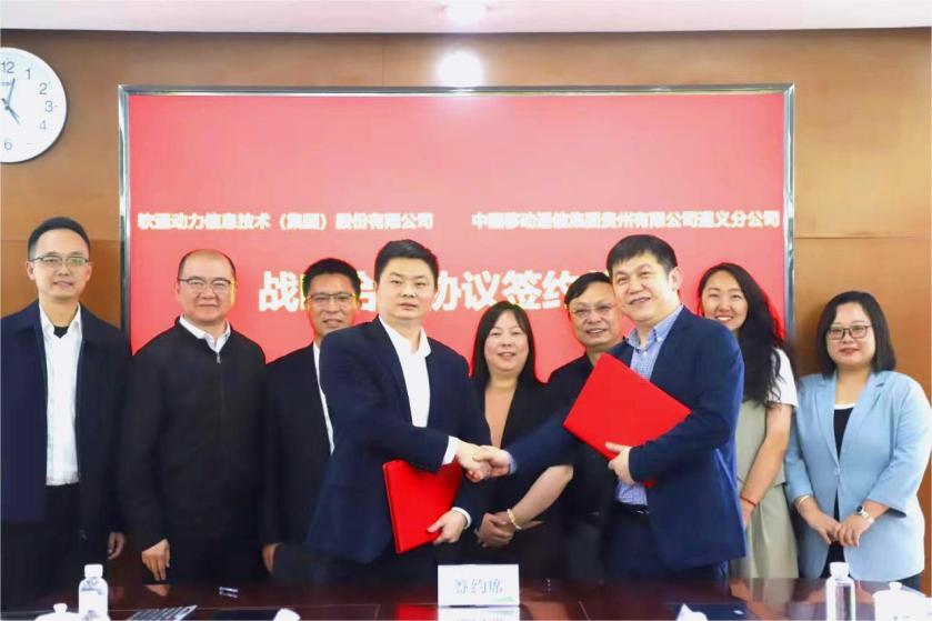 軟通動力與貴州移動遵義分公司達成戰略合作 進一步深化運營商業務布局
