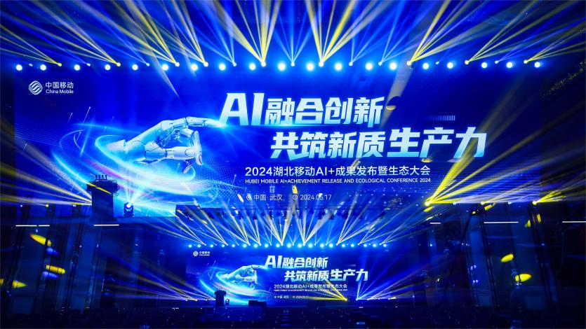 軟通動力與湖北移動達成AI智算科創合作 共同為新質生產力蓄勢賦能