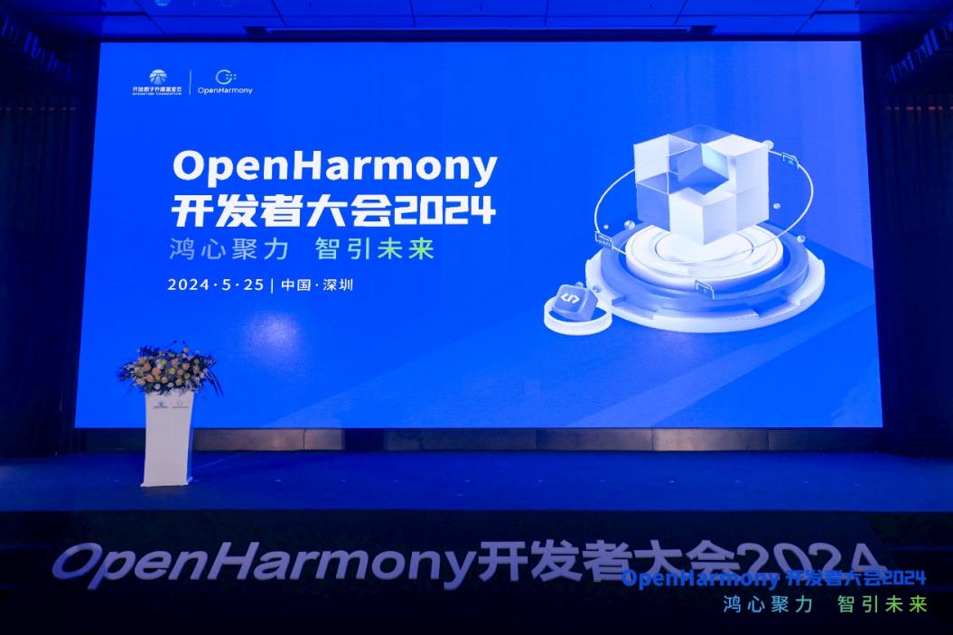 榮膺多項榮譽！軟通動力助陣OpenHarmony開發者大會2024成功舉辦 