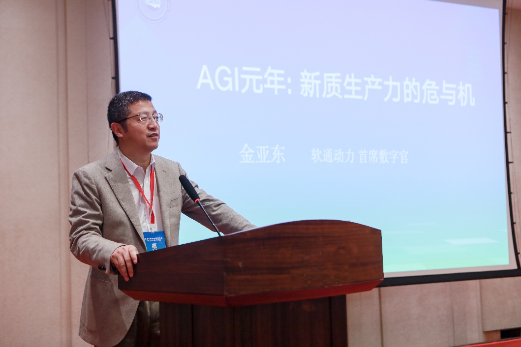 AGI助推新質生產力 軟通動力受邀參加中國發展戰略學研究會2024年學術年會分論壇