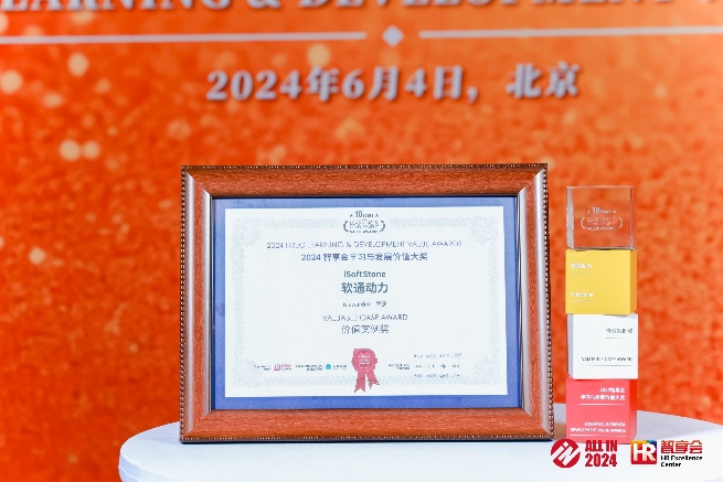 軟通動力“雛英計劃”專項榮獲 2024年智享會學習與發展價值大獎