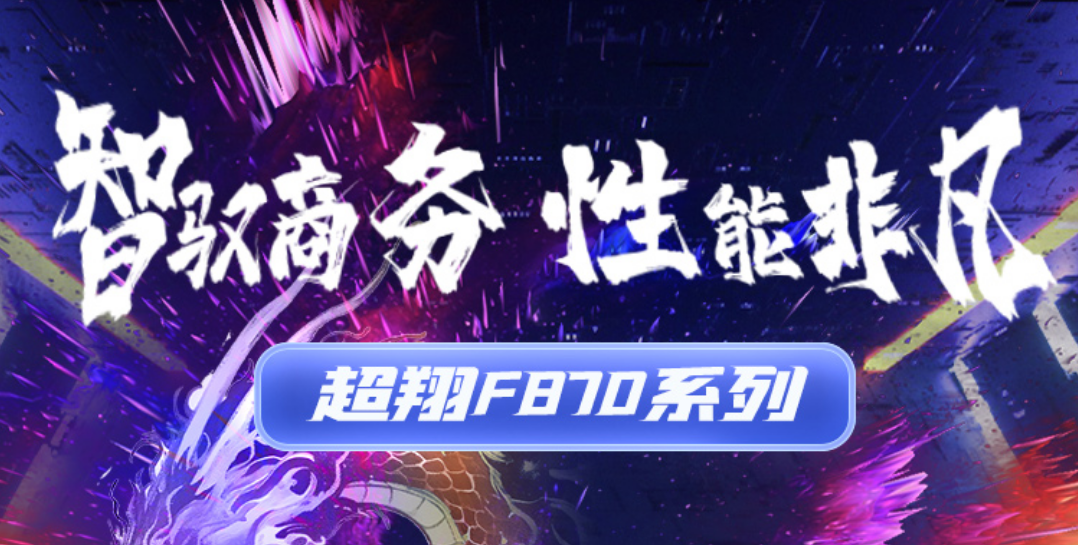 軟通計算（同方計算機）飛騰 D3000 臺式機全新上市 | 超凡體驗，開啟辦公新精彩