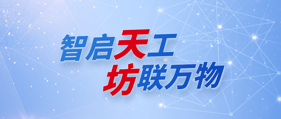 一圖讀懂：軟通天坊工業互聯AI平臺，開啟未來工業新紀元